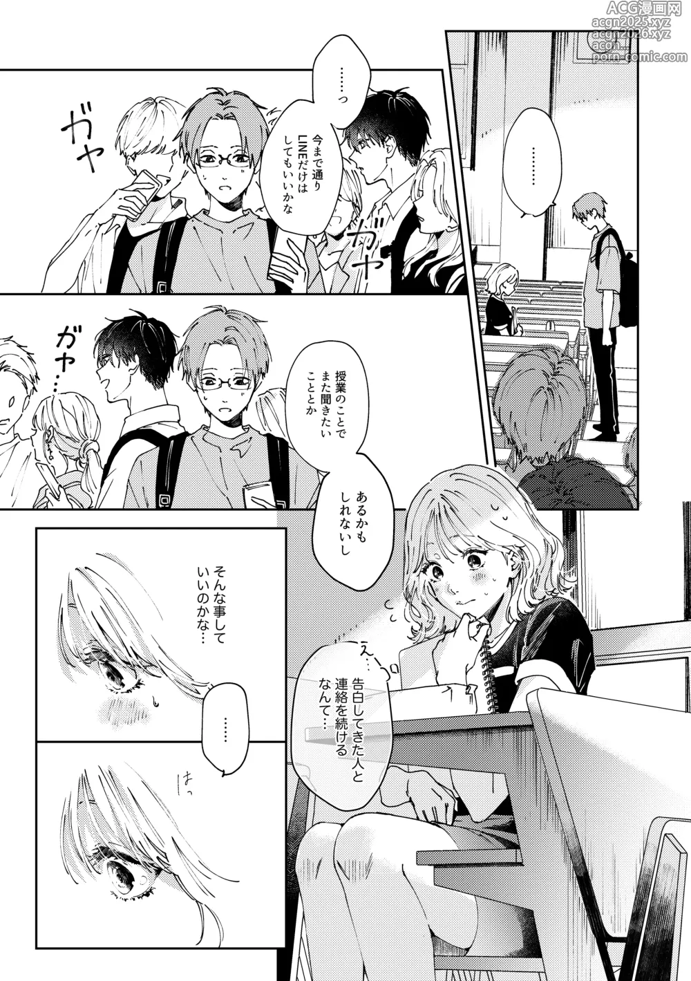 Page 4 of doujinshi いつも余裕な陽キャ彼氏の嫉妬えっちが止まらない!!