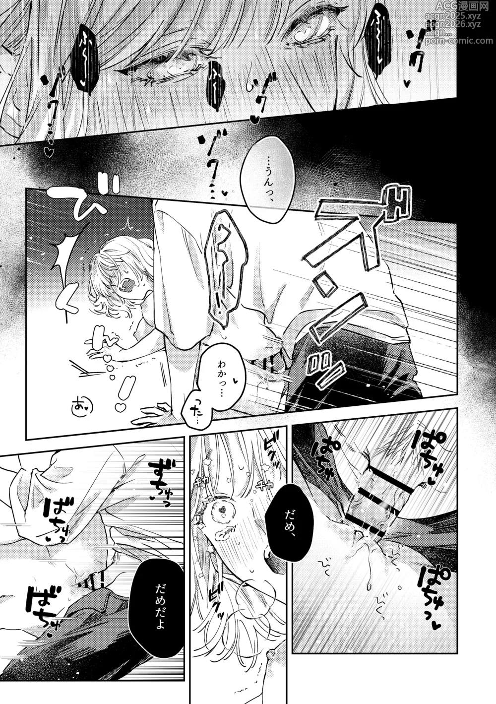 Page 32 of doujinshi いつも余裕な陽キャ彼氏の嫉妬えっちが止まらない!!