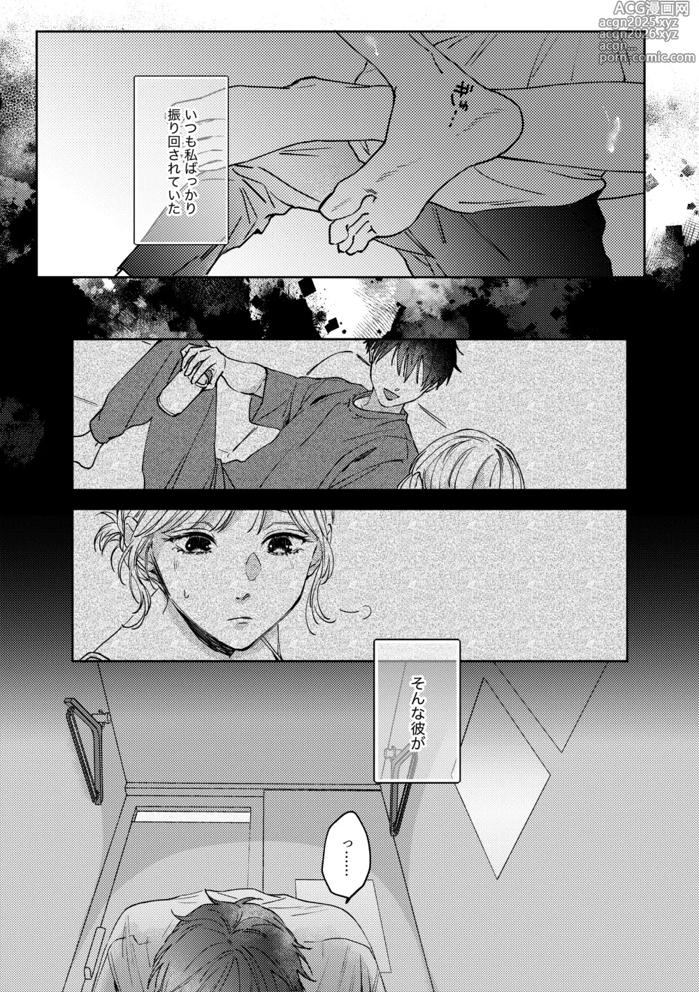 Page 36 of doujinshi いつも余裕な陽キャ彼氏の嫉妬えっちが止まらない!!
