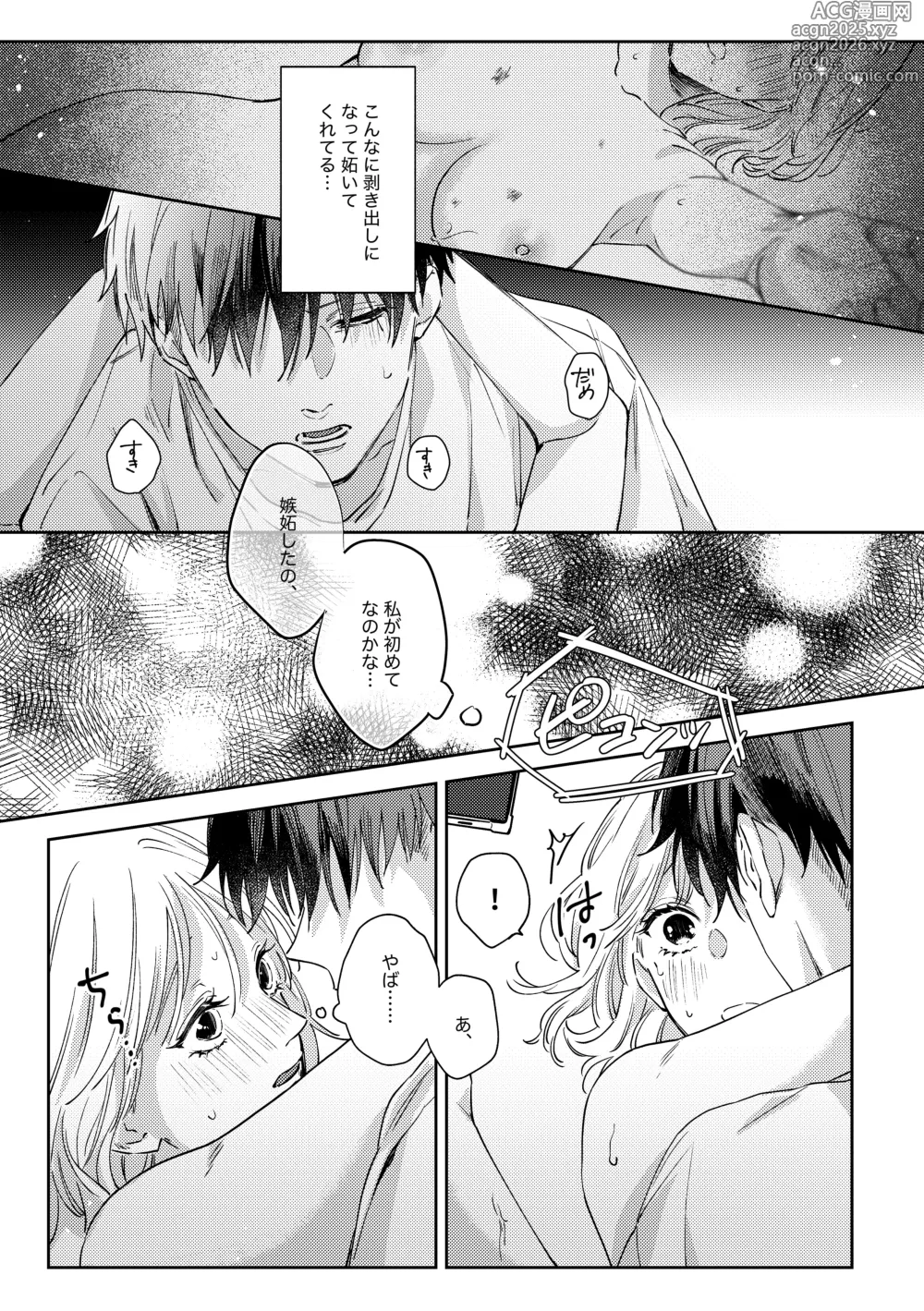 Page 38 of doujinshi いつも余裕な陽キャ彼氏の嫉妬えっちが止まらない!!