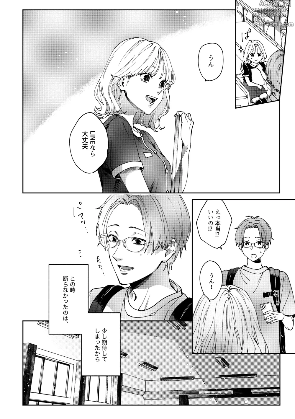 Page 5 of doujinshi いつも余裕な陽キャ彼氏の嫉妬えっちが止まらない!!