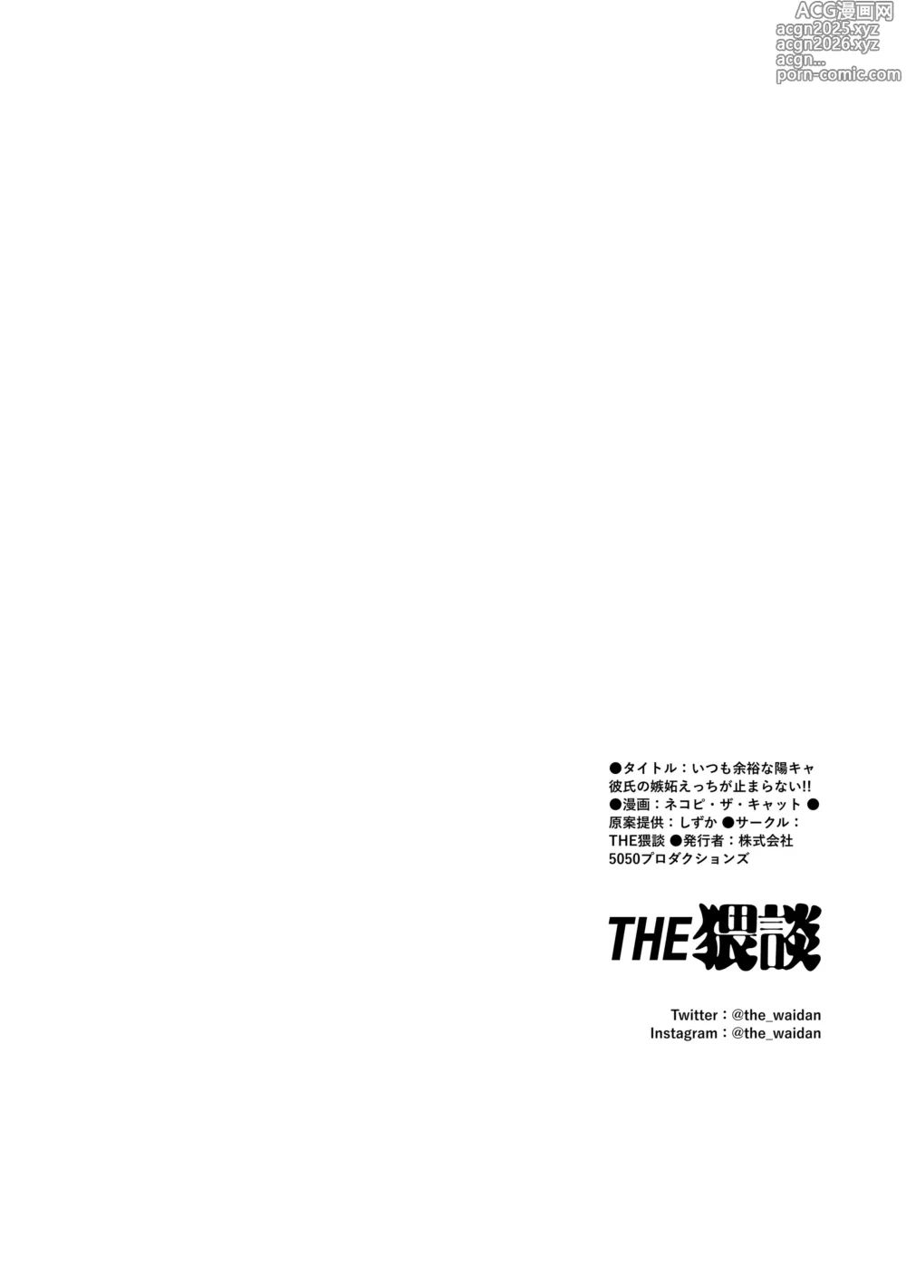 Page 42 of doujinshi いつも余裕な陽キャ彼氏の嫉妬えっちが止まらない!!