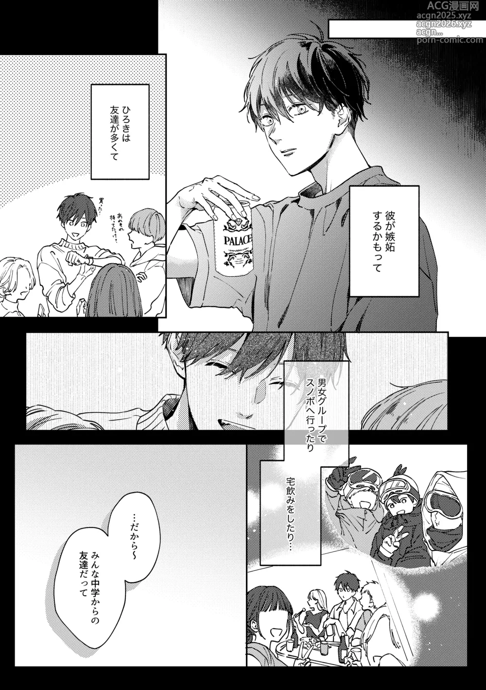 Page 6 of doujinshi いつも余裕な陽キャ彼氏の嫉妬えっちが止まらない!!
