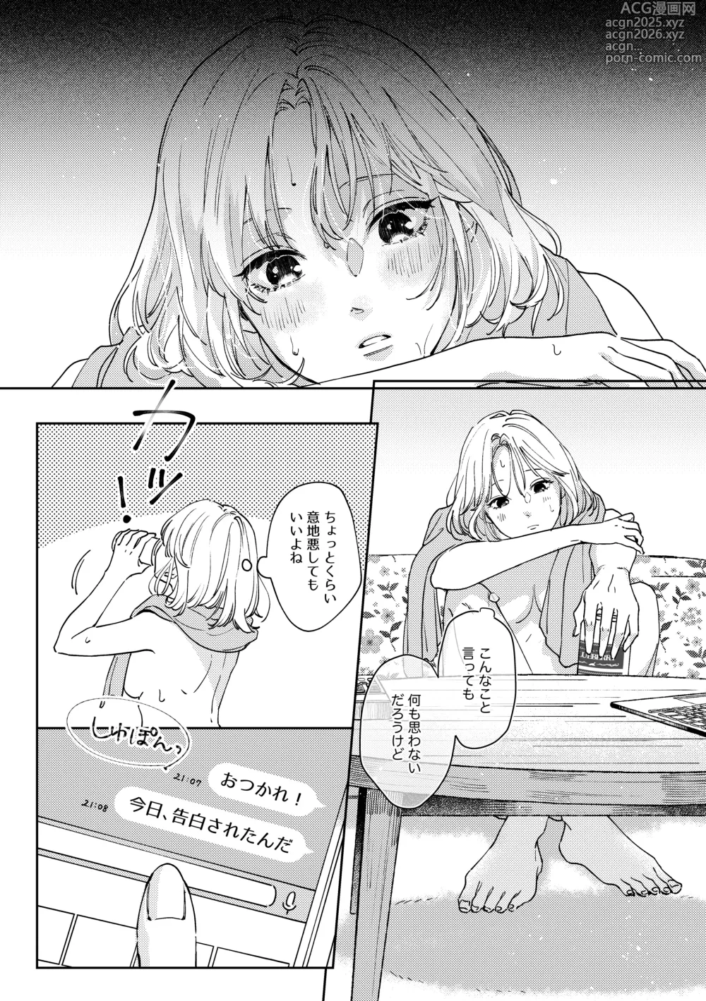 Page 8 of doujinshi いつも余裕な陽キャ彼氏の嫉妬えっちが止まらない!!