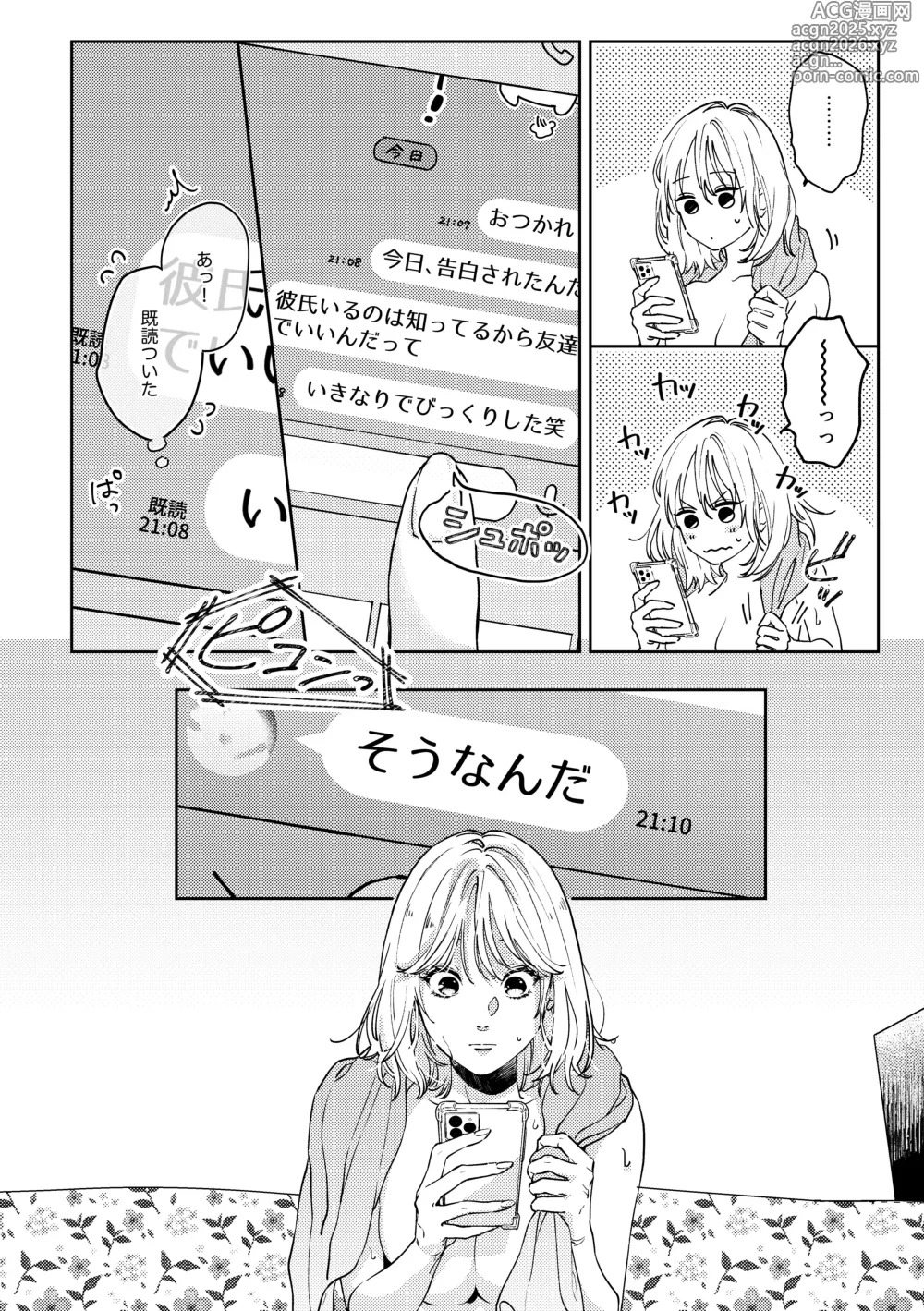 Page 9 of doujinshi いつも余裕な陽キャ彼氏の嫉妬えっちが止まらない!!