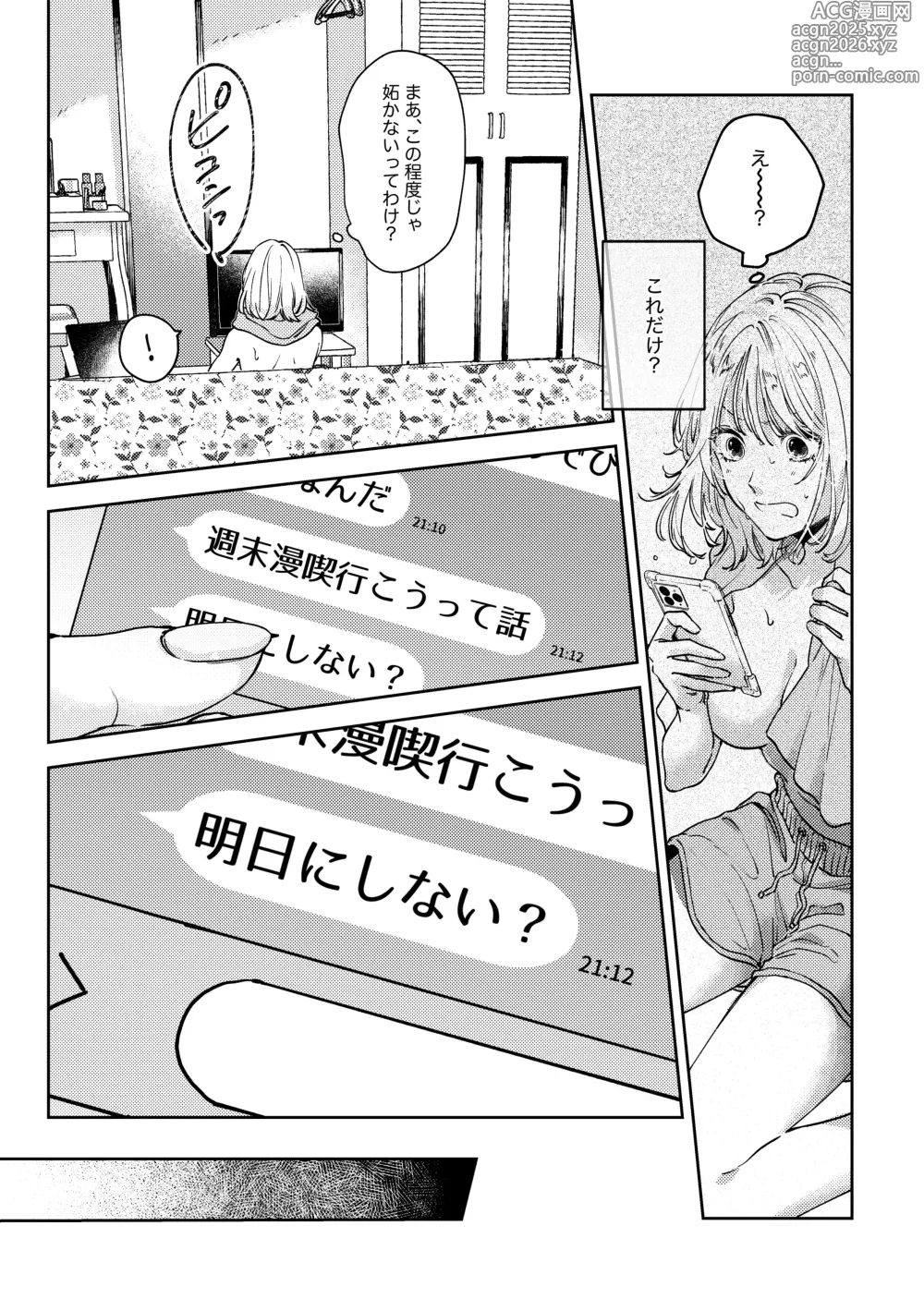 Page 10 of doujinshi いつも余裕な陽キャ彼氏の嫉妬えっちが止まらない!!