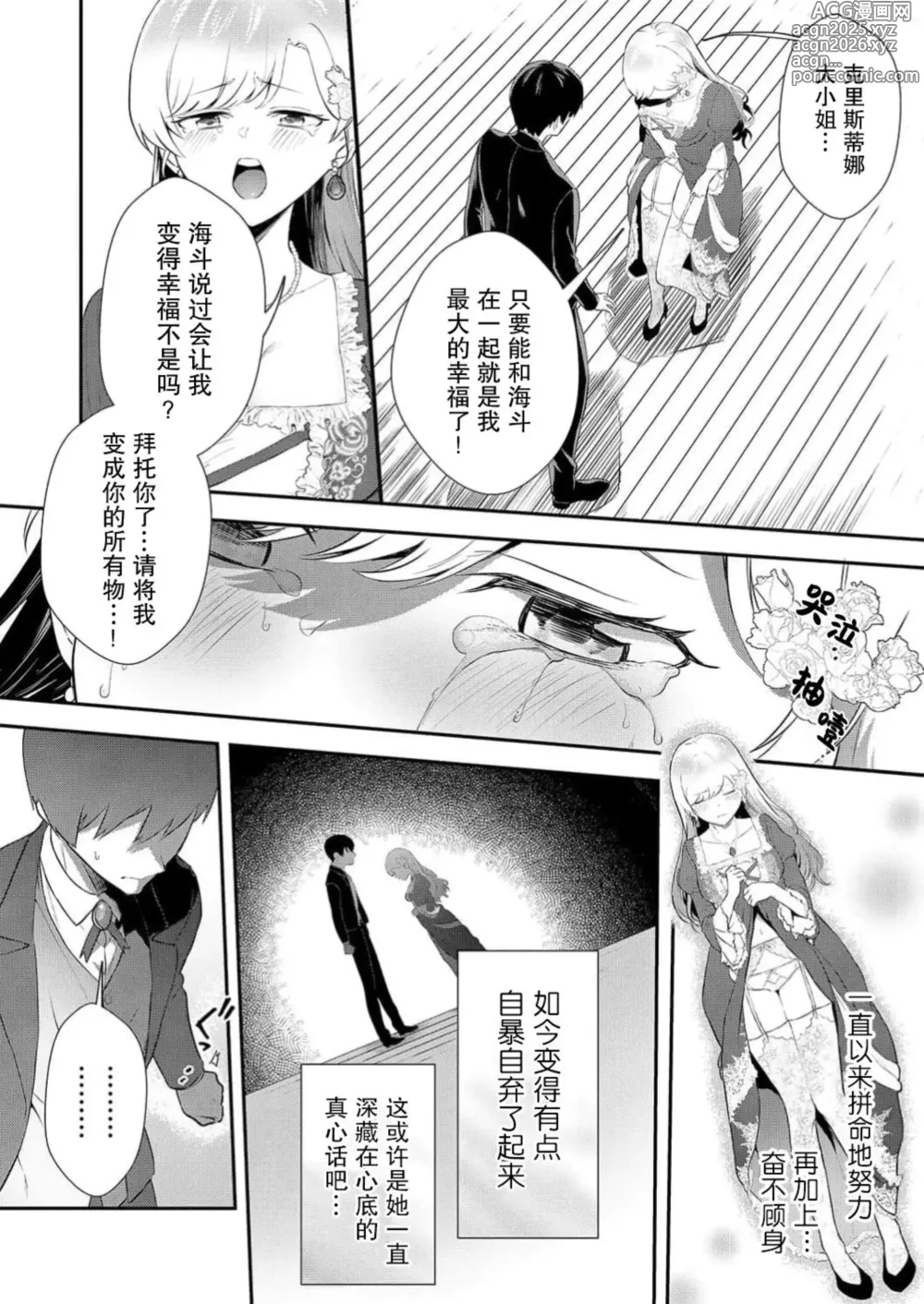 Page 11 of manga 想要成为性奴的恶意千金 2