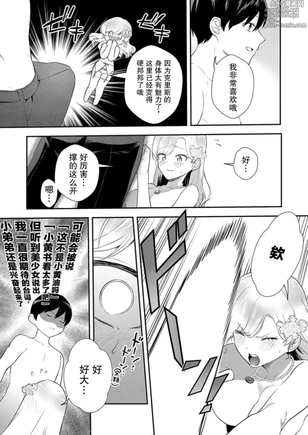 Page 15 of manga 想要成为性奴的恶意千金 2
