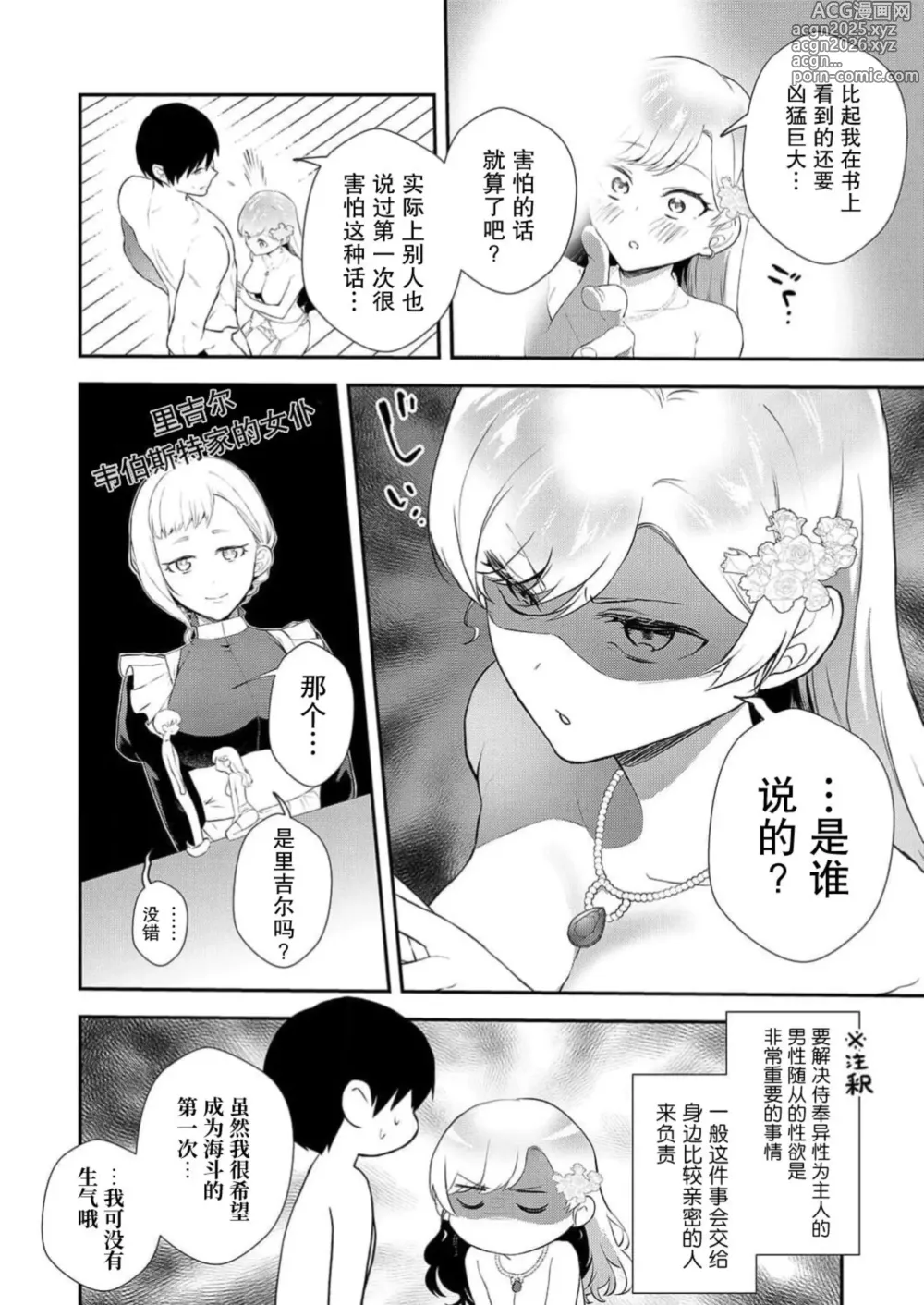 Page 16 of manga 想要成为性奴的恶意千金 2