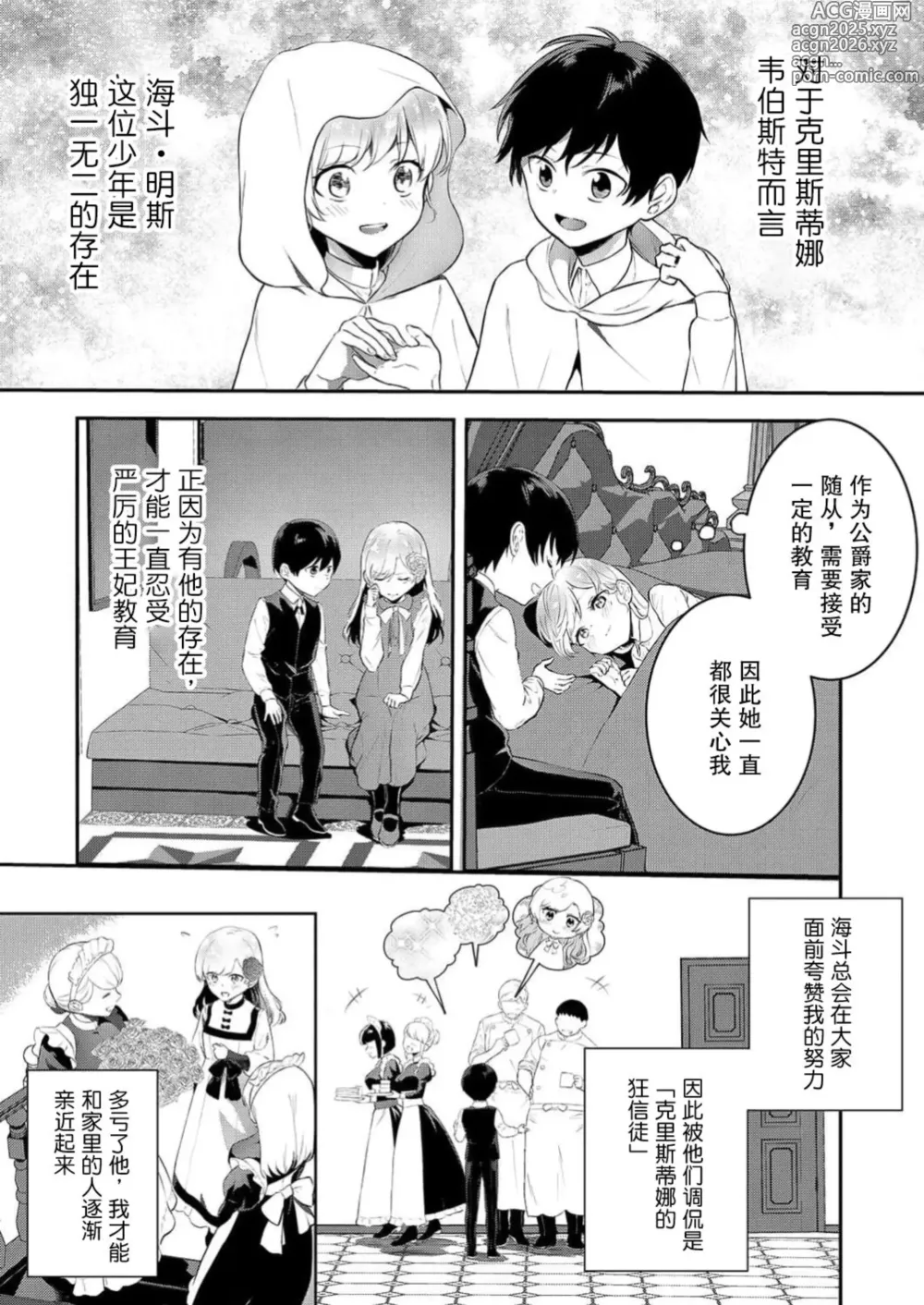 Page 3 of manga 想要成为性奴的恶意千金 2
