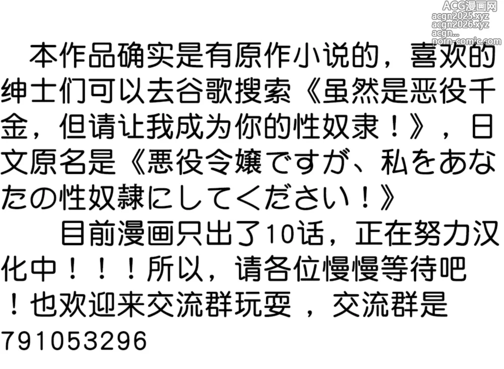 Page 28 of manga 想要成为性奴的恶意千金 2