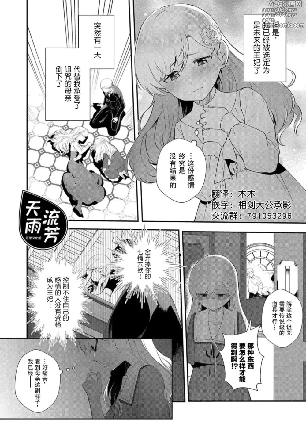 Page 4 of manga 想要成为性奴的恶意千金 2
