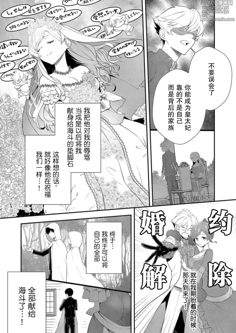 Page 8 of manga 想要成为性奴的恶意千金 2