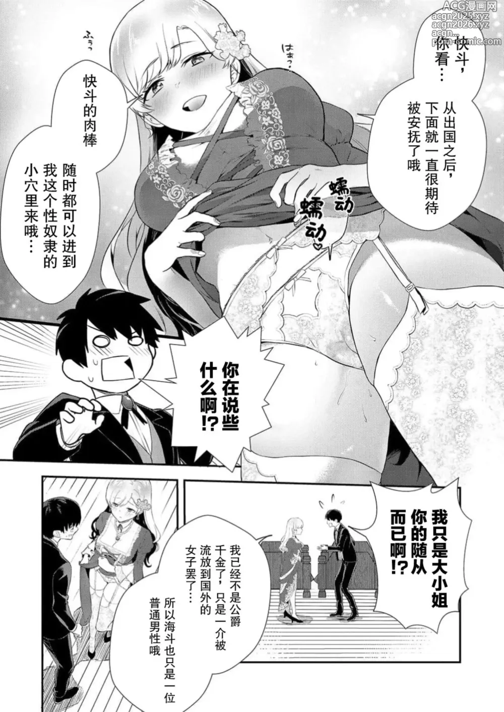 Page 9 of manga 想要成为性奴的恶意千金 2
