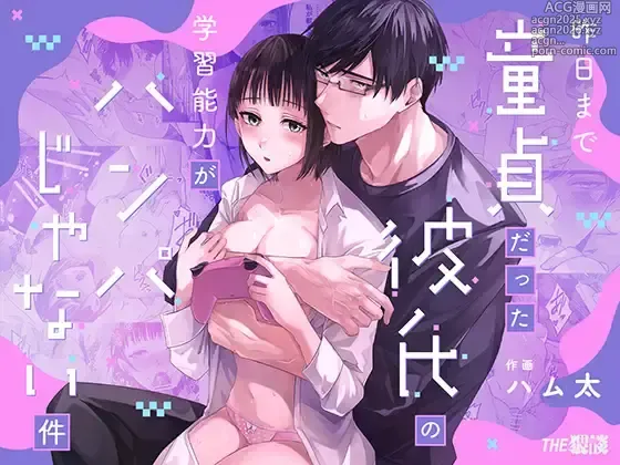 Page 1 of doujinshi 昨日まで童貞だった彼氏の学習能力がハンパじゃない件