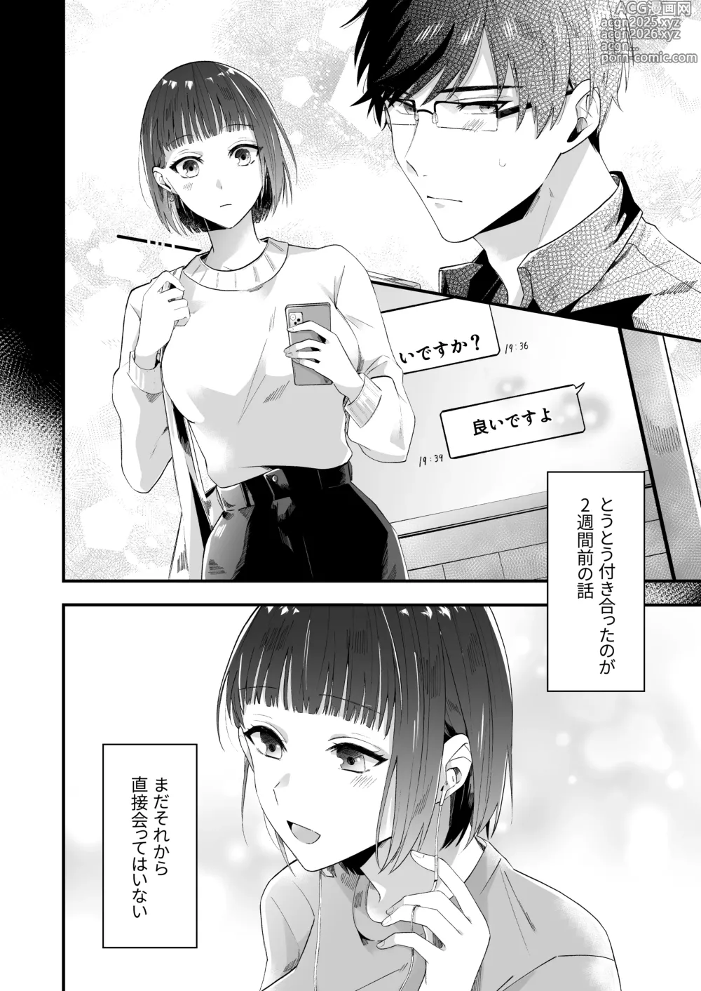 Page 7 of doujinshi 昨日まで童貞だった彼氏の学習能力がハンパじゃない件