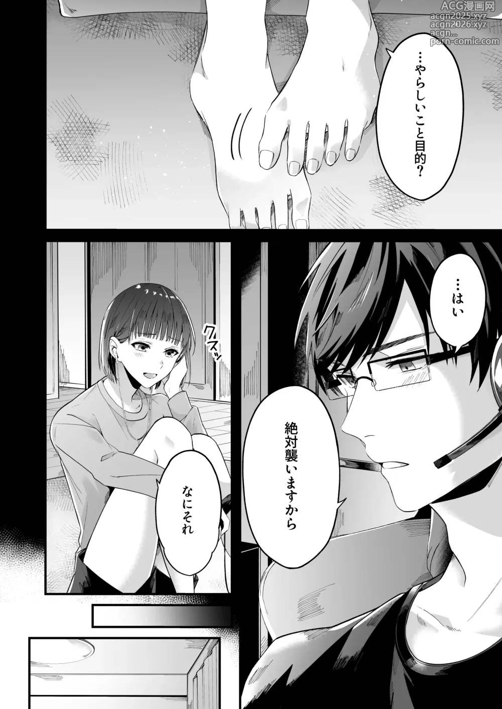 Page 9 of doujinshi 昨日まで童貞だった彼氏の学習能力がハンパじゃない件