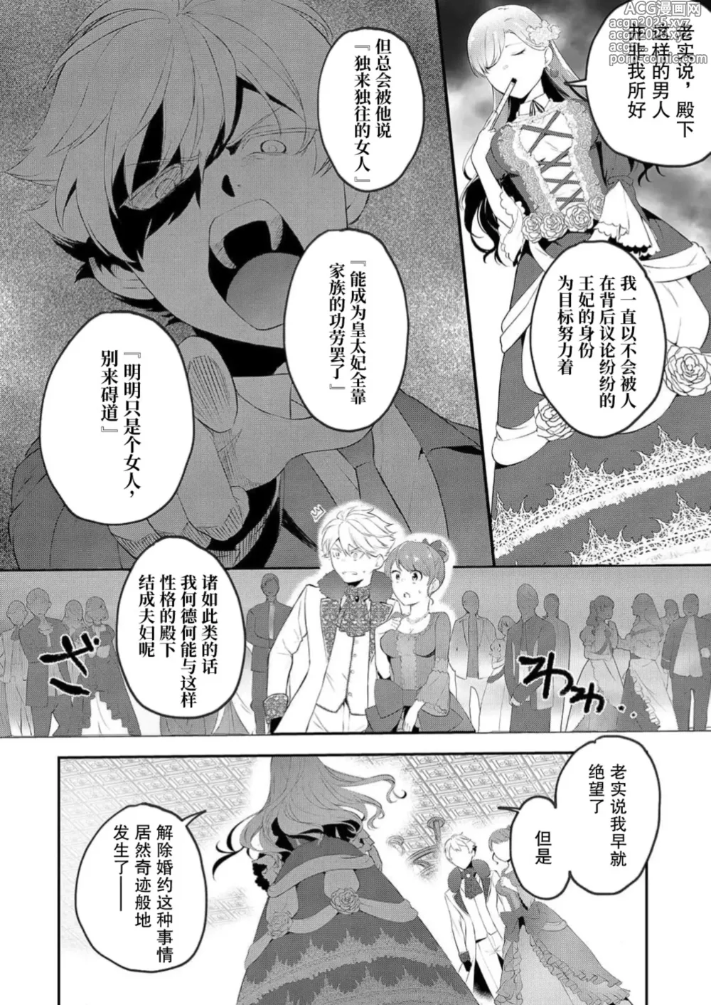Page 11 of manga 想要成为性奴的恶意千金 1