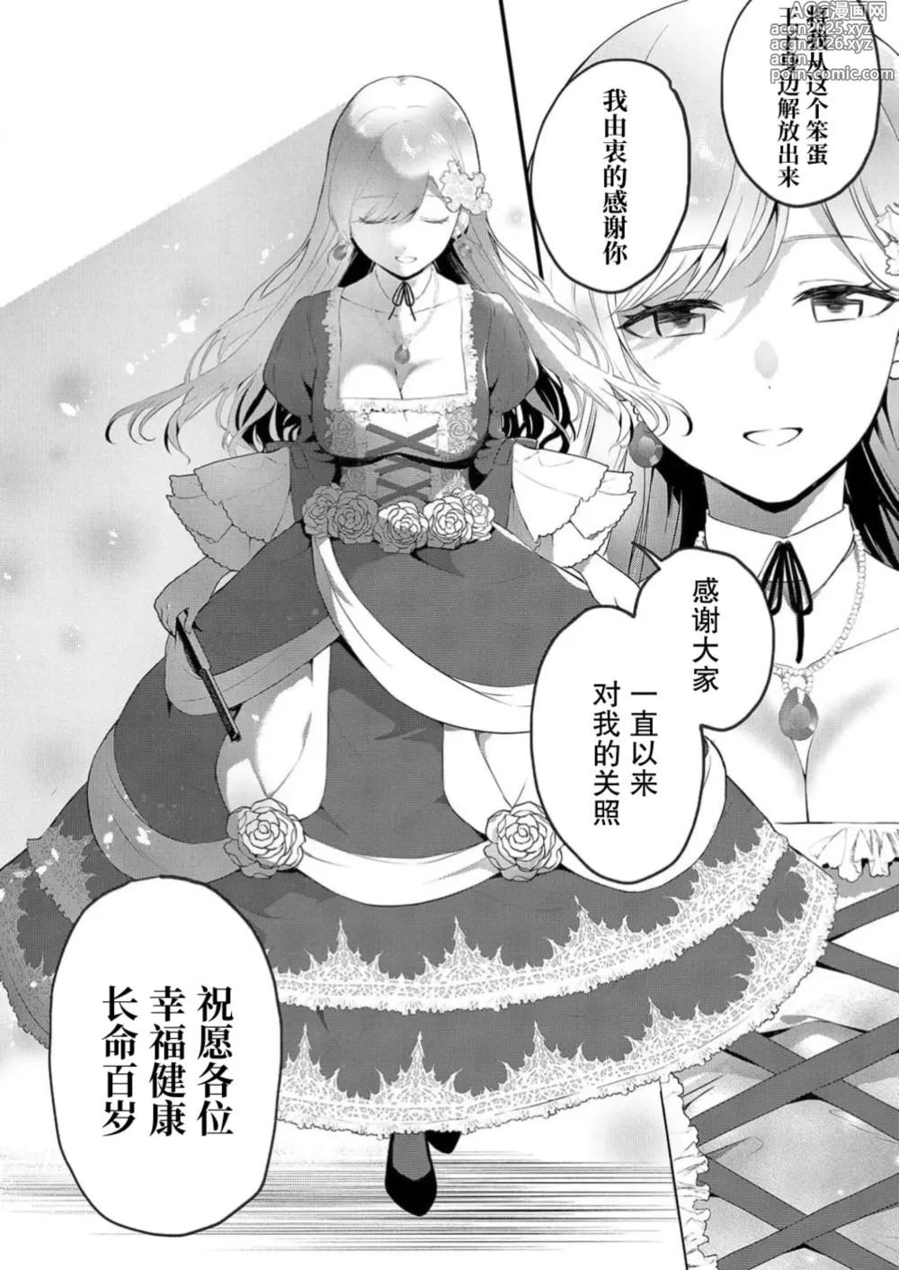 Page 12 of manga 想要成为性奴的恶意千金 1