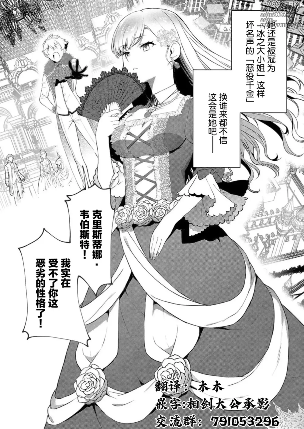 Page 4 of manga 想要成为性奴的恶意千金 1