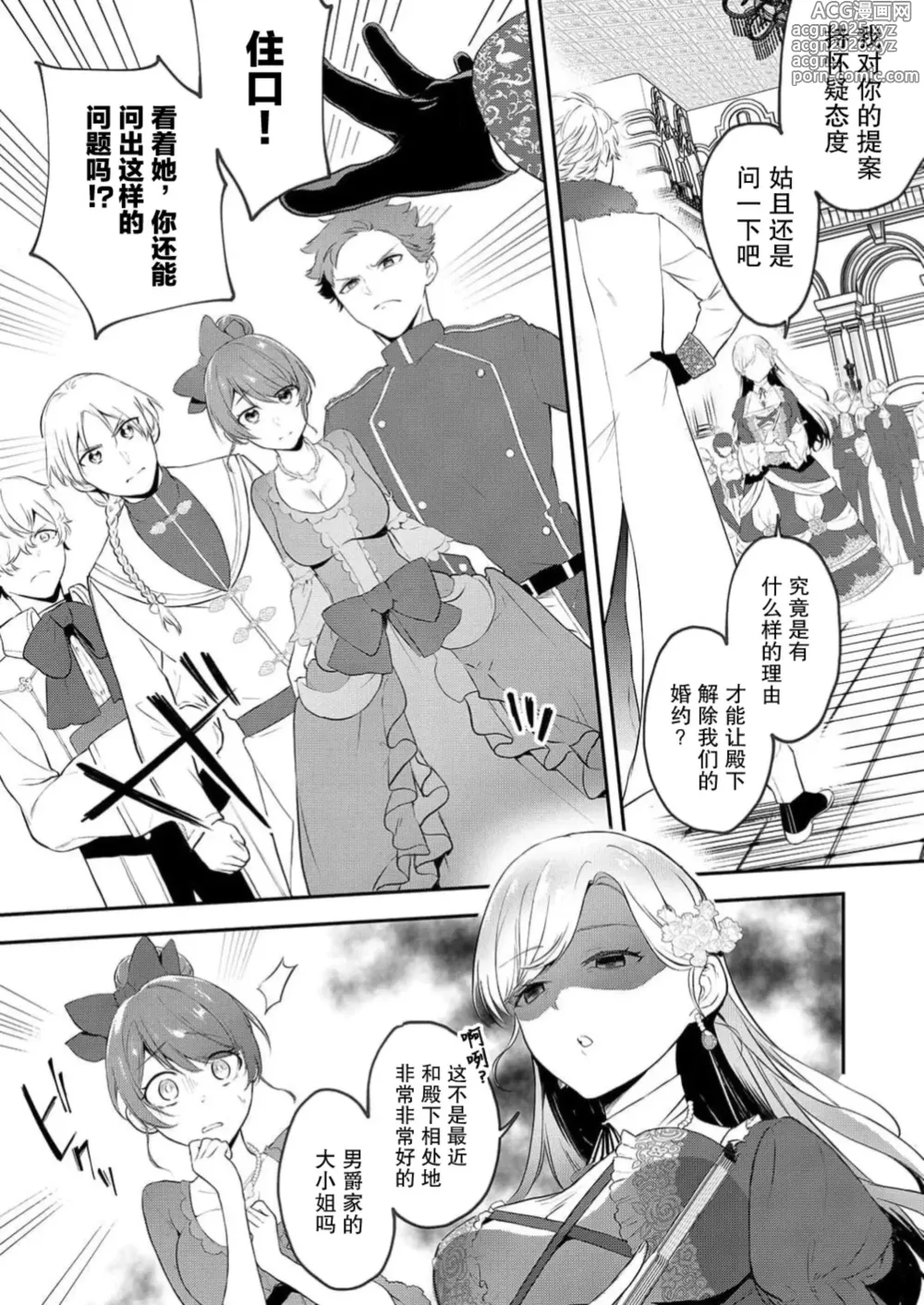Page 6 of manga 想要成为性奴的恶意千金 1