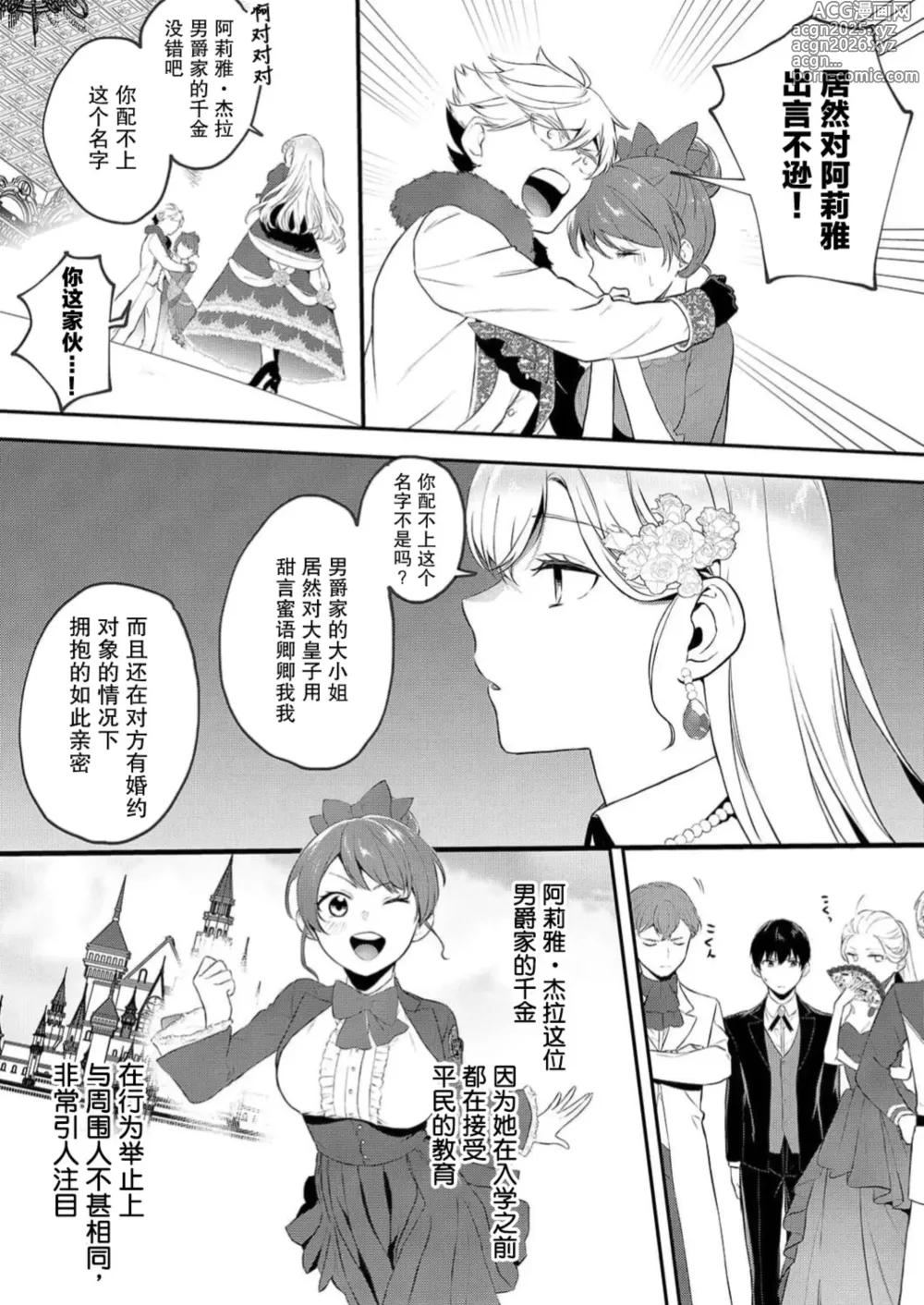 Page 7 of manga 想要成为性奴的恶意千金 1