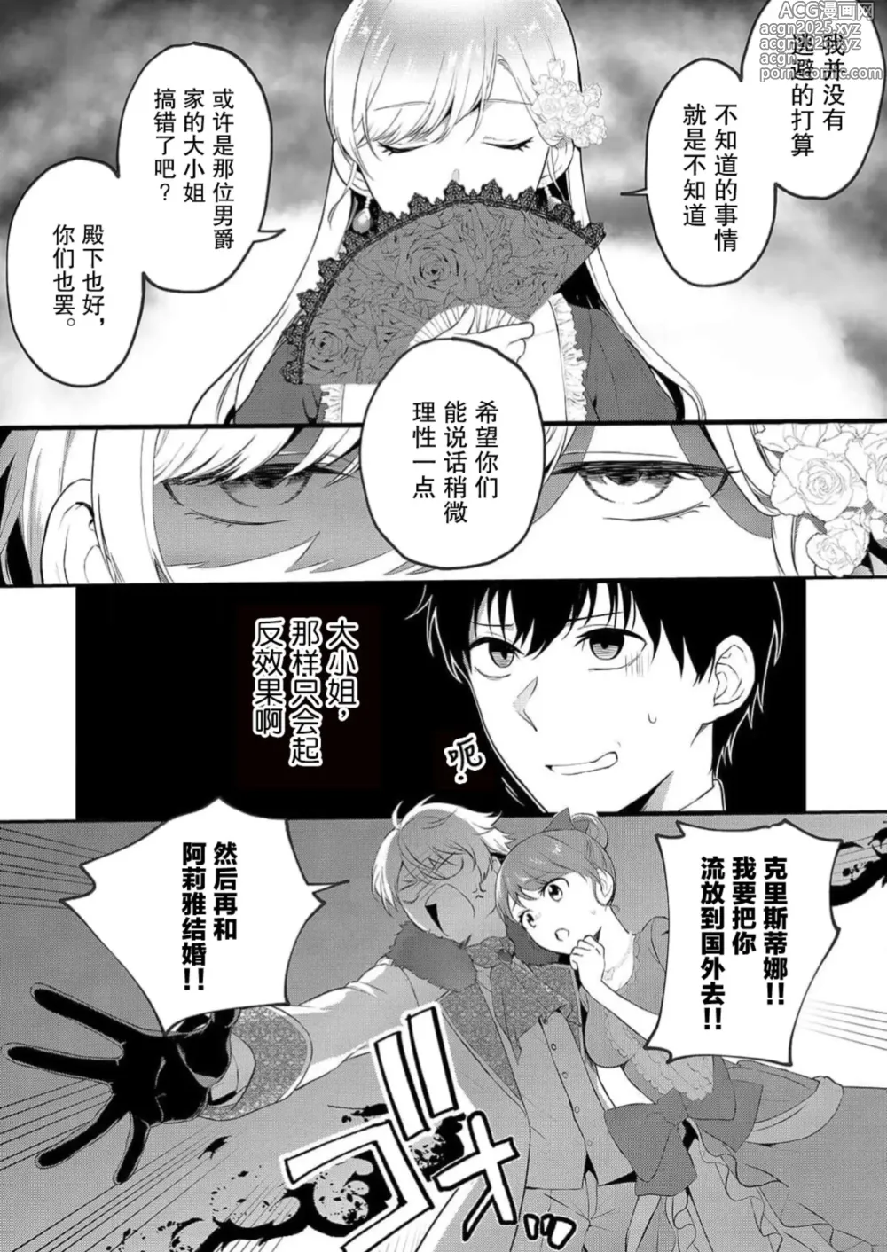 Page 9 of manga 想要成为性奴的恶意千金 1