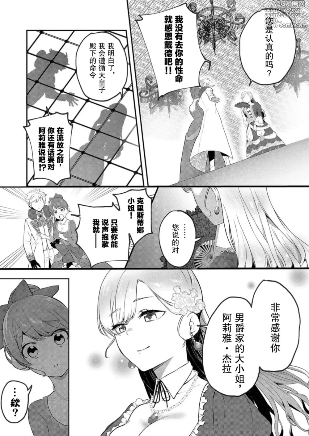 Page 10 of manga 想要成为性奴的恶意千金 1