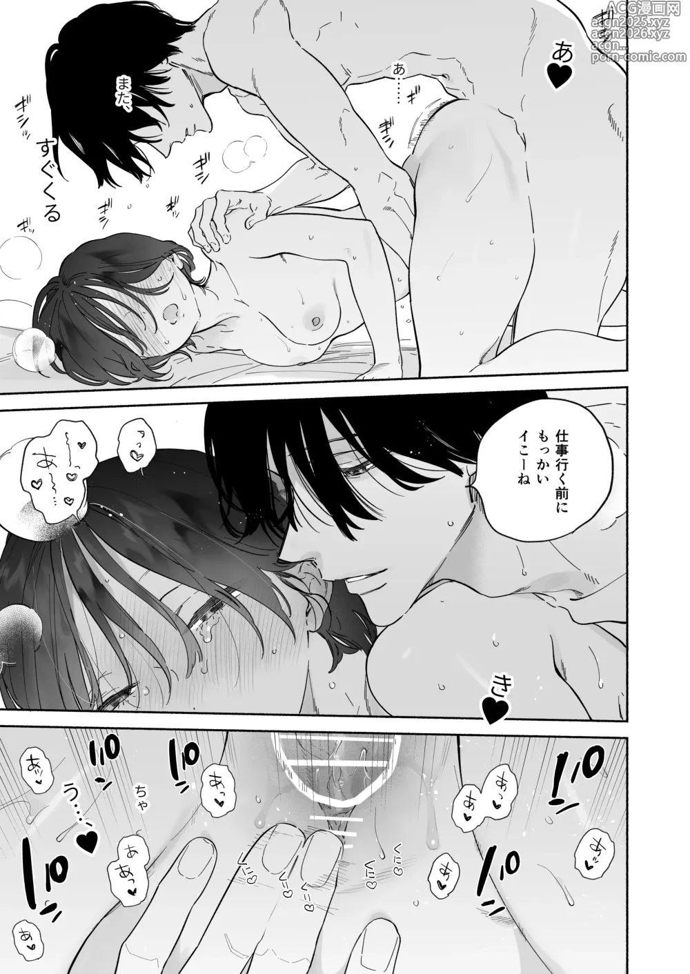 Page 4 of doujinshi 会社で真面目な静野さんは家で男を飼ってるらしい