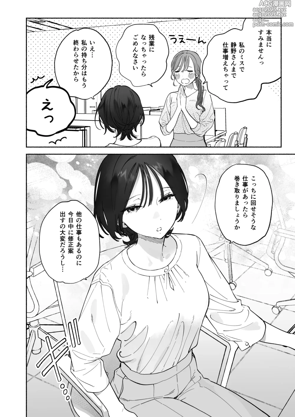 Page 7 of doujinshi 会社で真面目な静野さんは家で男を飼ってるらしい