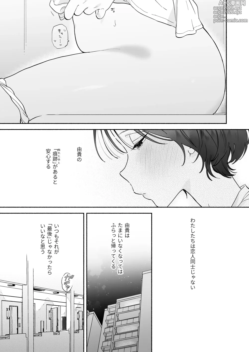 Page 10 of doujinshi 会社で真面目な静野さんは家で男を飼ってるらしい