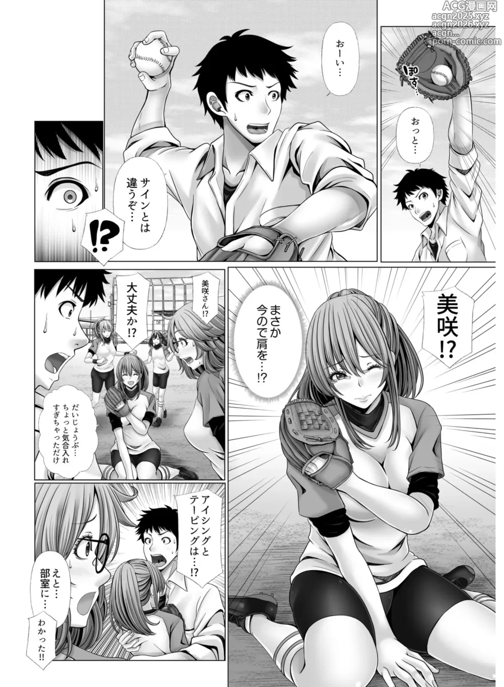 Page 12 of doujinshi My Own Harem Baseball Club ~The girls in the sports club really have a strong sex drive!?~