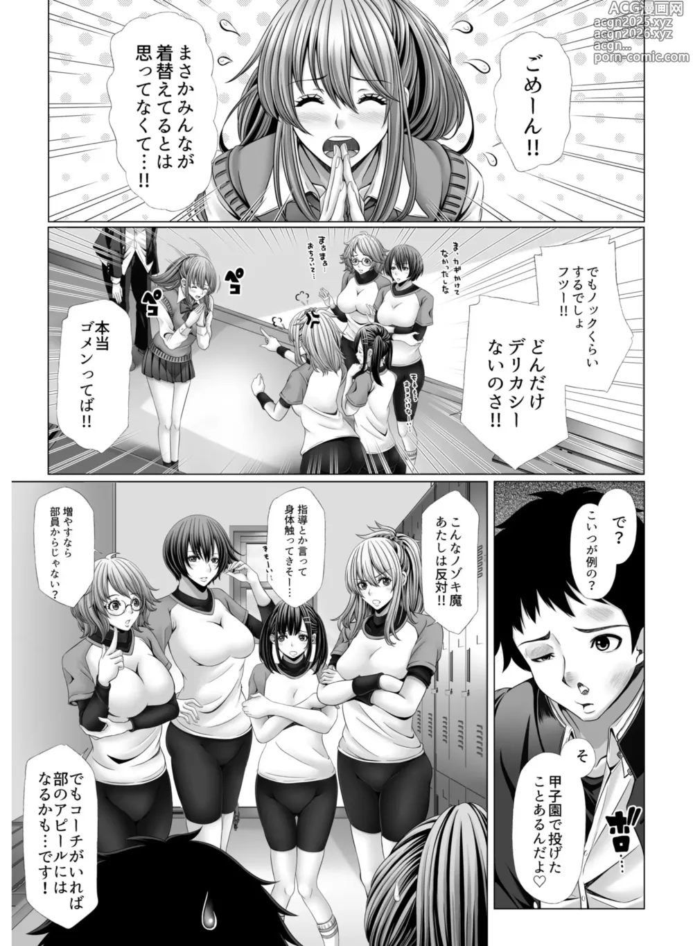 Page 5 of doujinshi My Own Harem Baseball Club ~The girls in the sports club really have a strong sex drive!?~
