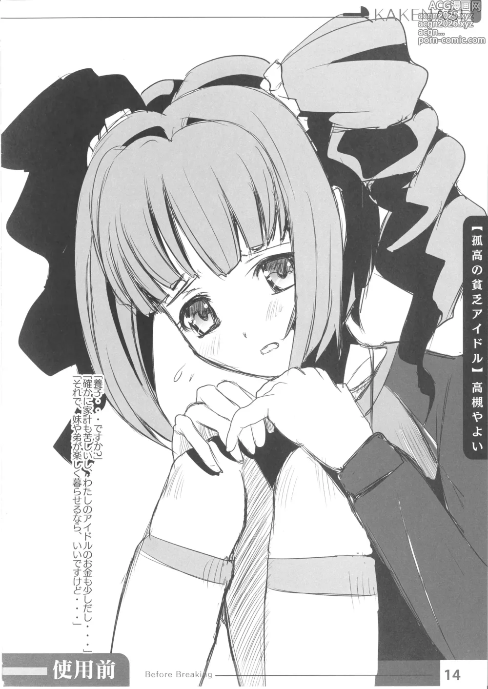 Page 12 of doujinshi Niku benki Hon TOILET GIRLS BOOK
