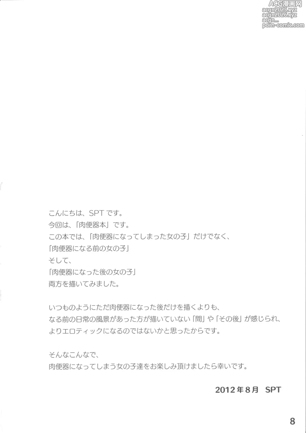 Page 6 of doujinshi Niku benki Hon TOILET GIRLS BOOK