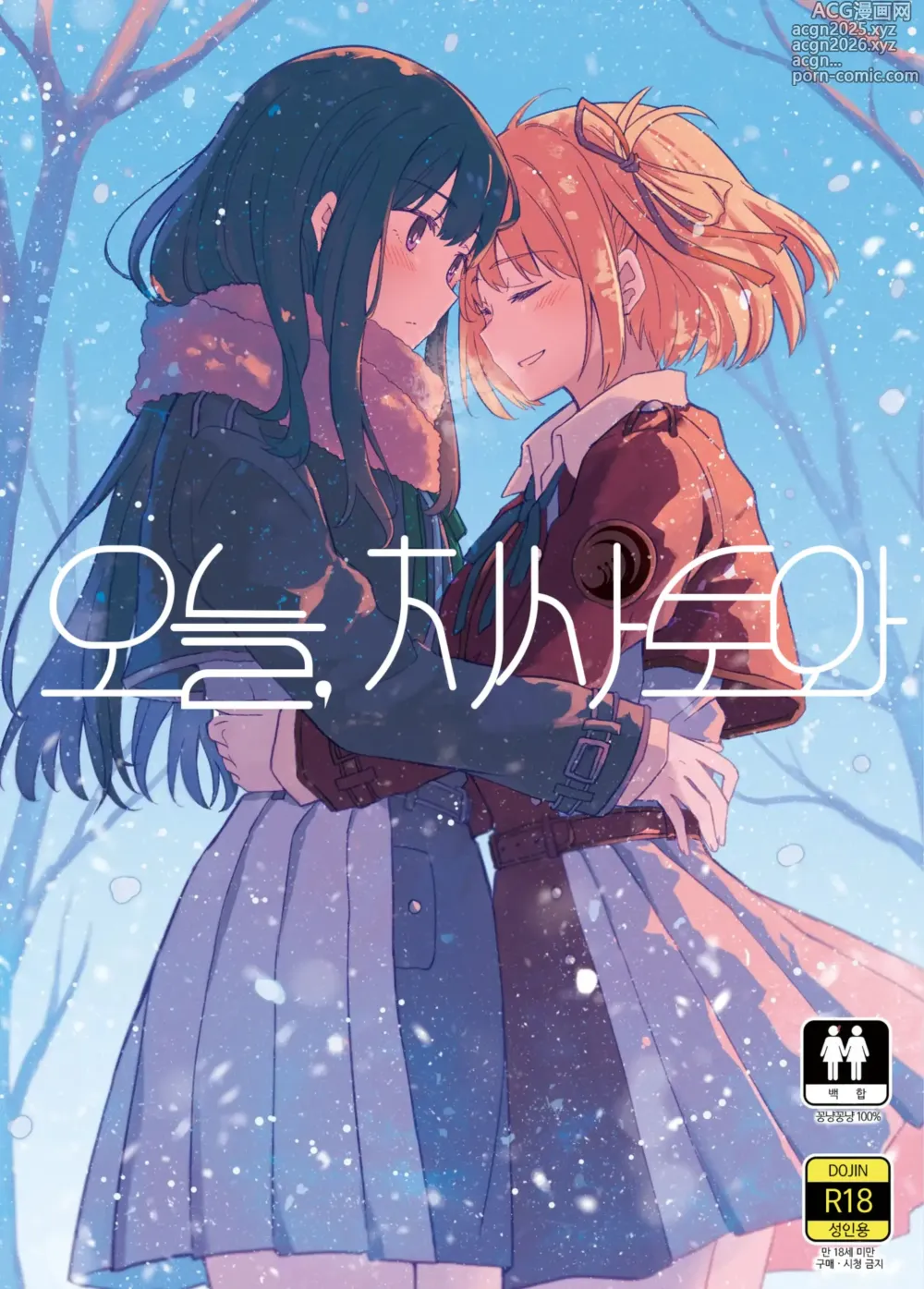 Page 1 of doujinshi 오늘, 치사토와