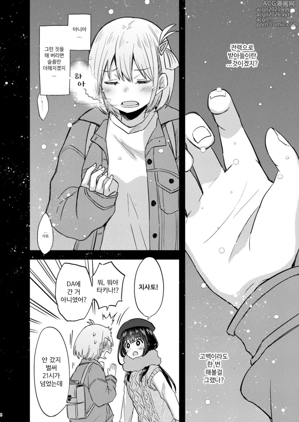 Page 3 of doujinshi 오늘, 치사토와