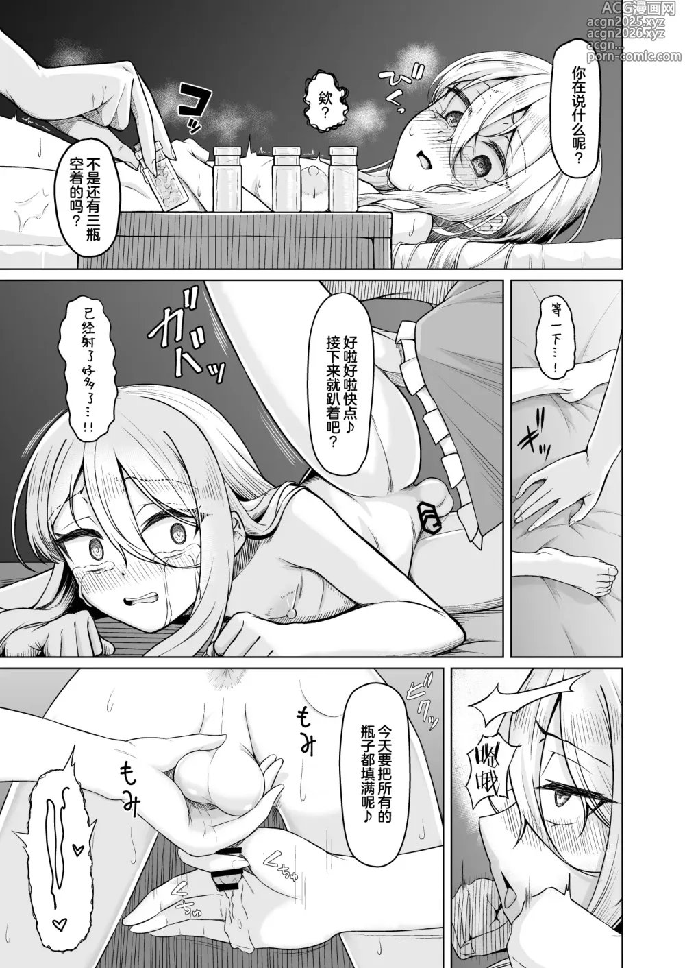 Page 7 of doujinshi Majo Minarai (♂) to Sakusei Slime