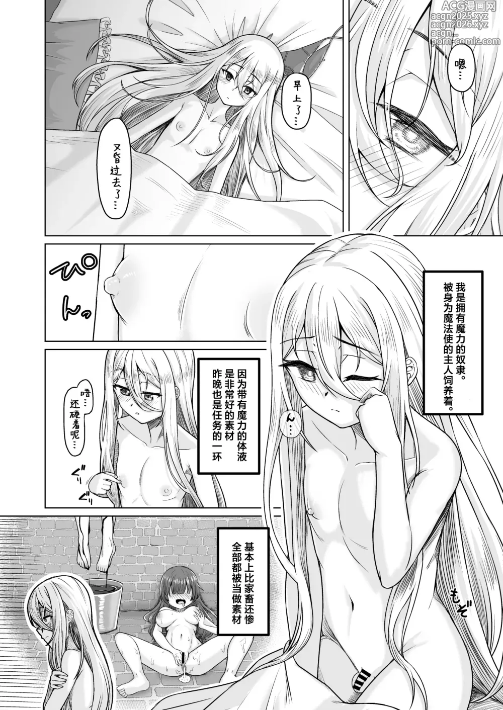 Page 10 of doujinshi Majo Minarai (♂) to Sakusei Slime