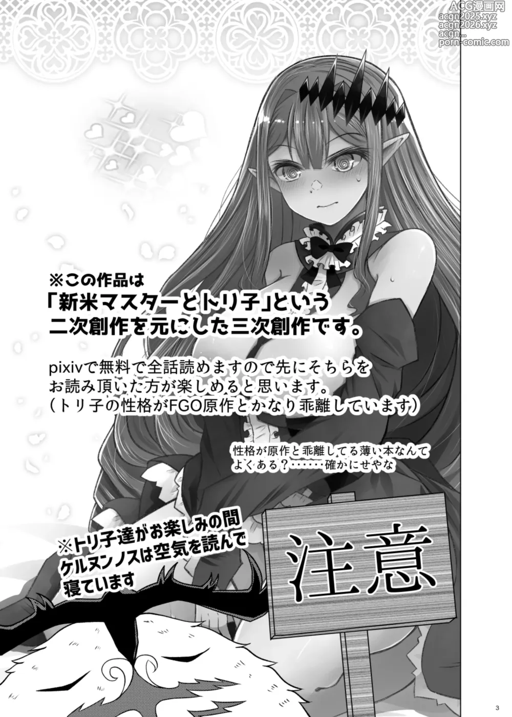 Page 3 of doujinshi Shinmai Masutā to Toriko