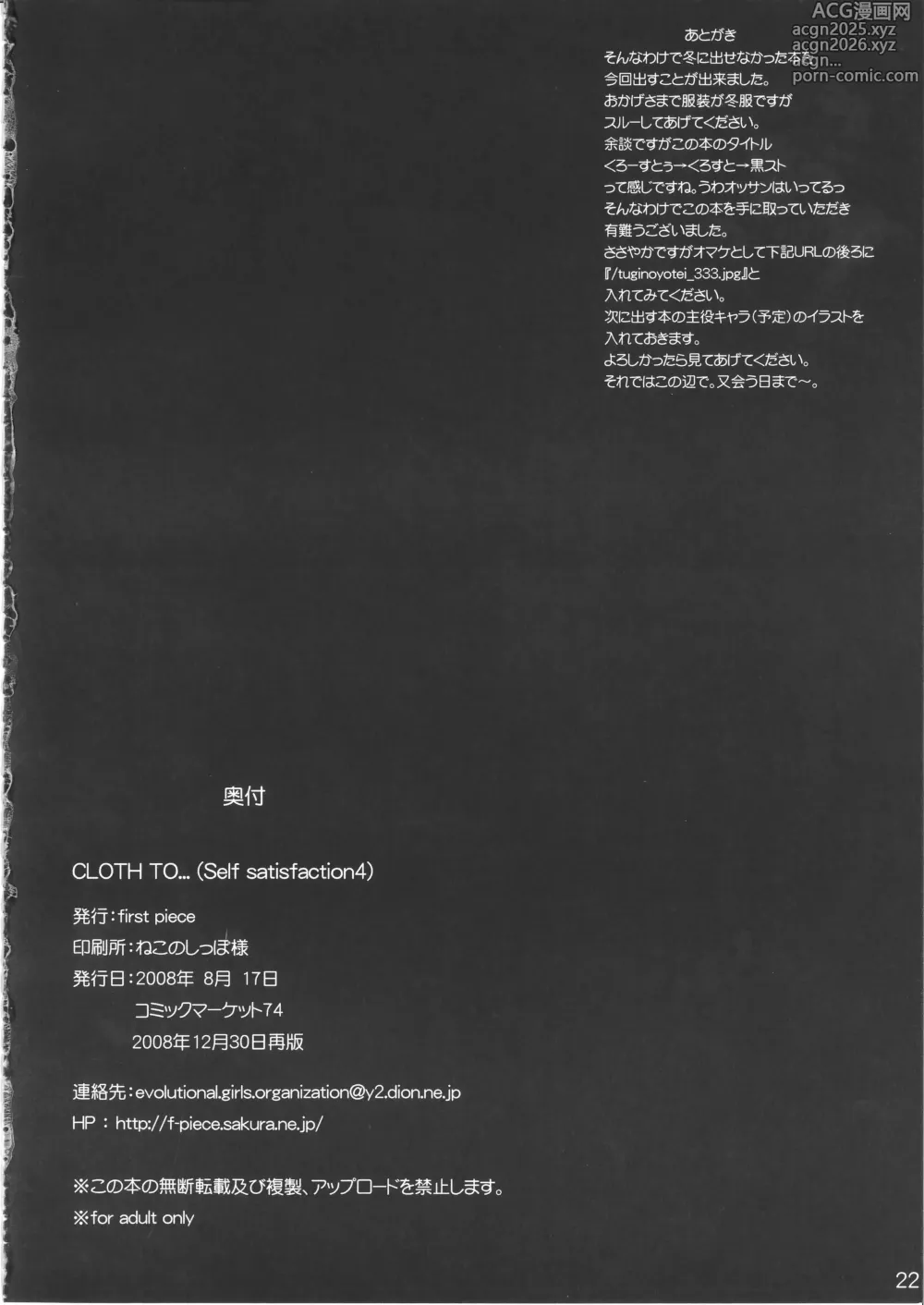 Page 21 of doujinshi CLOTH TO...