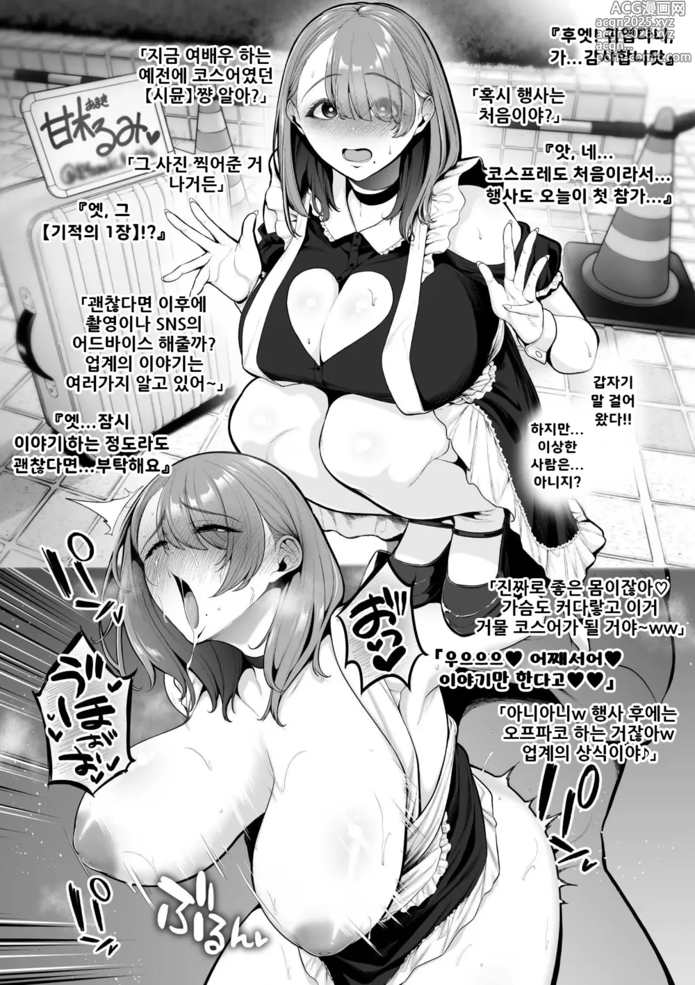 Page 1 of manga 약소 폭유 코스어, 카메라맨 아저씨에게 잡아먹힌다