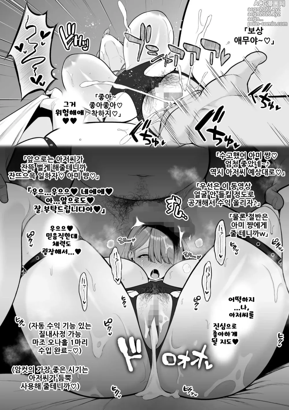 Page 8 of manga 약소 폭유 코스어, 카메라맨 아저씨에게 잡아먹힌다