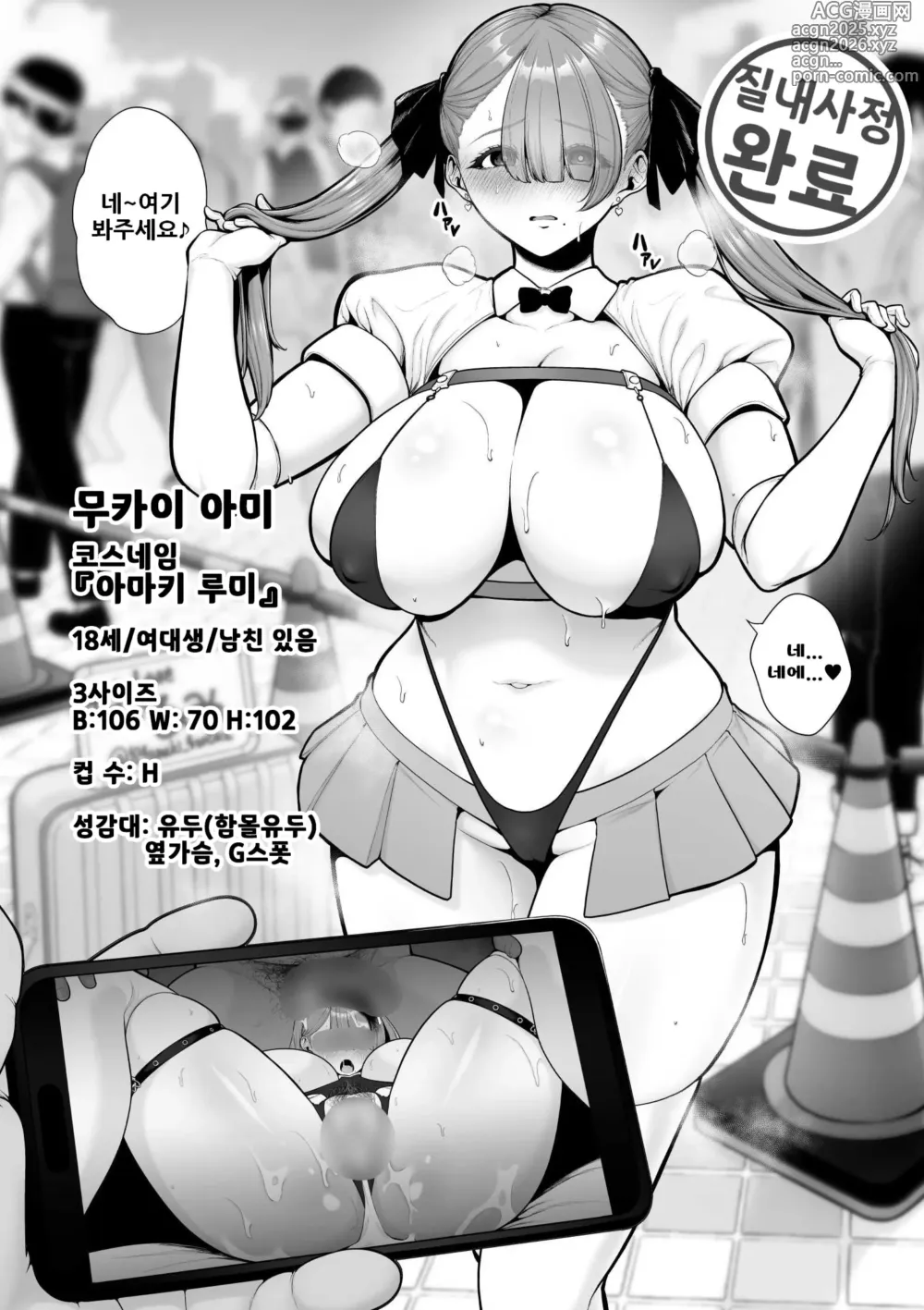 Page 9 of manga 약소 폭유 코스어, 카메라맨 아저씨에게 잡아먹힌다