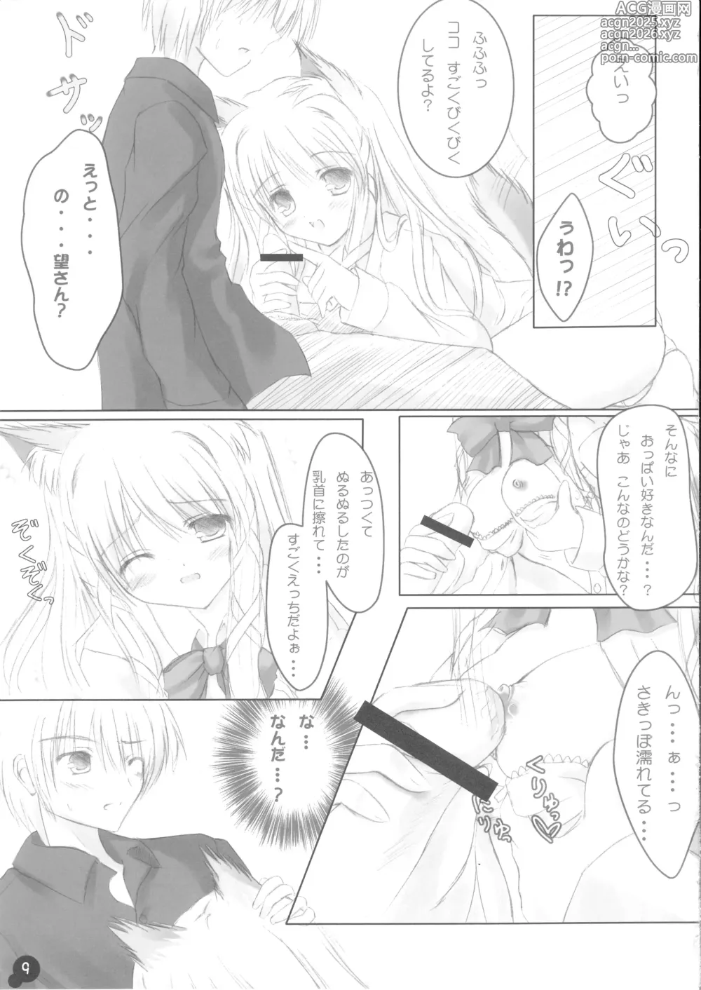 Page 8 of doujinshi Self Satisfaction 2