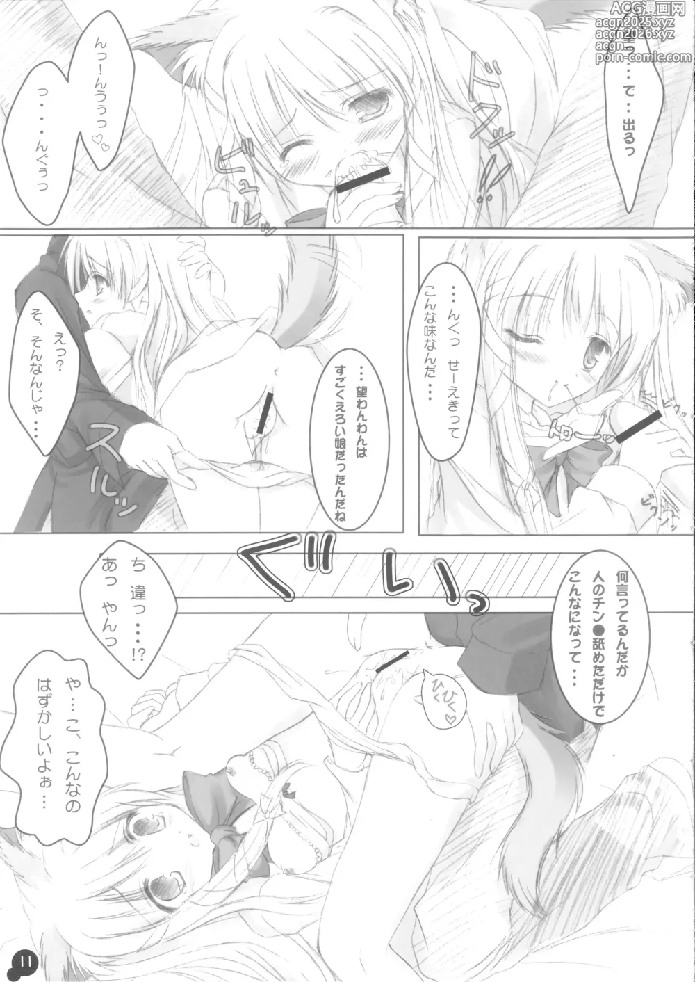 Page 10 of doujinshi Self Satisfaction 2