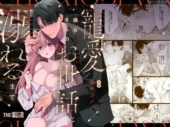 Page 1 of doujinshi 藤谷さんの寵愛お世話に溺れるまで