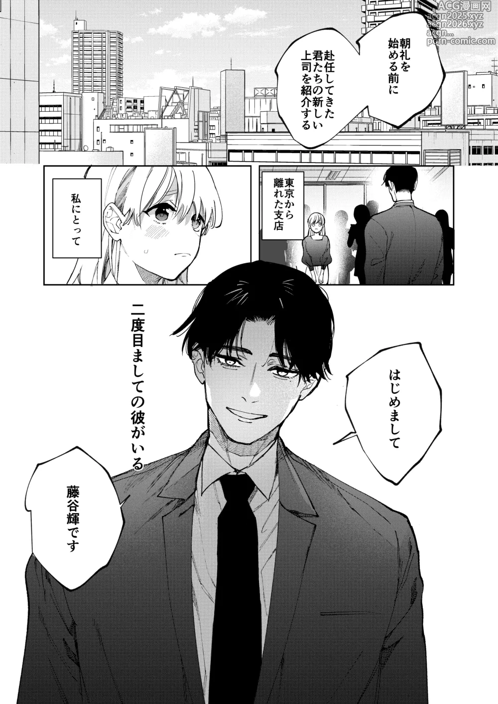 Page 2 of doujinshi 藤谷さんの寵愛お世話に溺れるまで