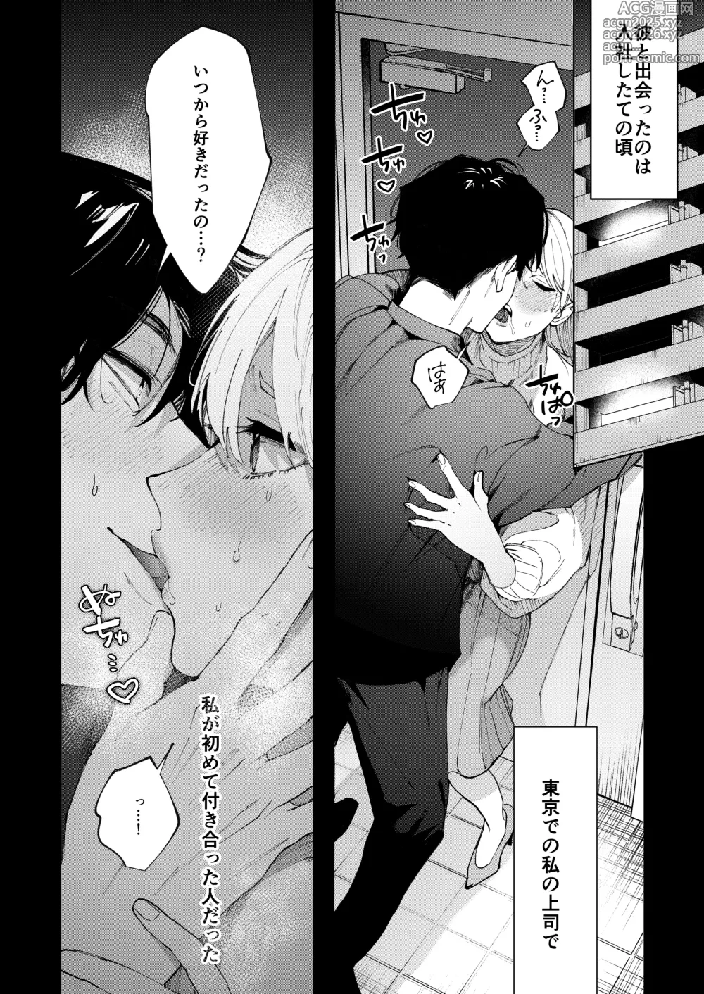Page 3 of doujinshi 藤谷さんの寵愛お世話に溺れるまで