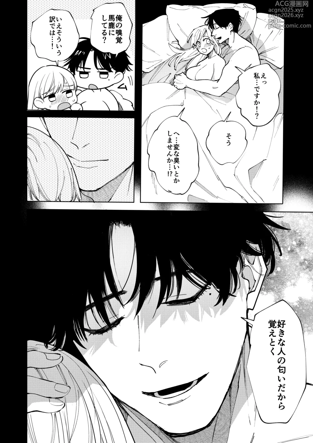 Page 7 of doujinshi 藤谷さんの寵愛お世話に溺れるまで